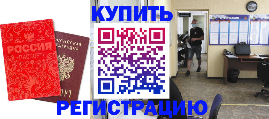 временная регистрация купить в Рыбинске