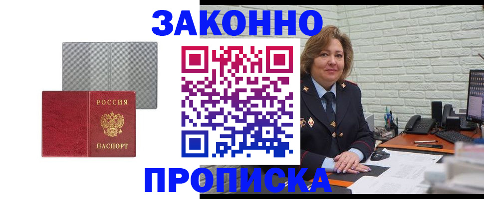прописка гарантия в Рыбинске