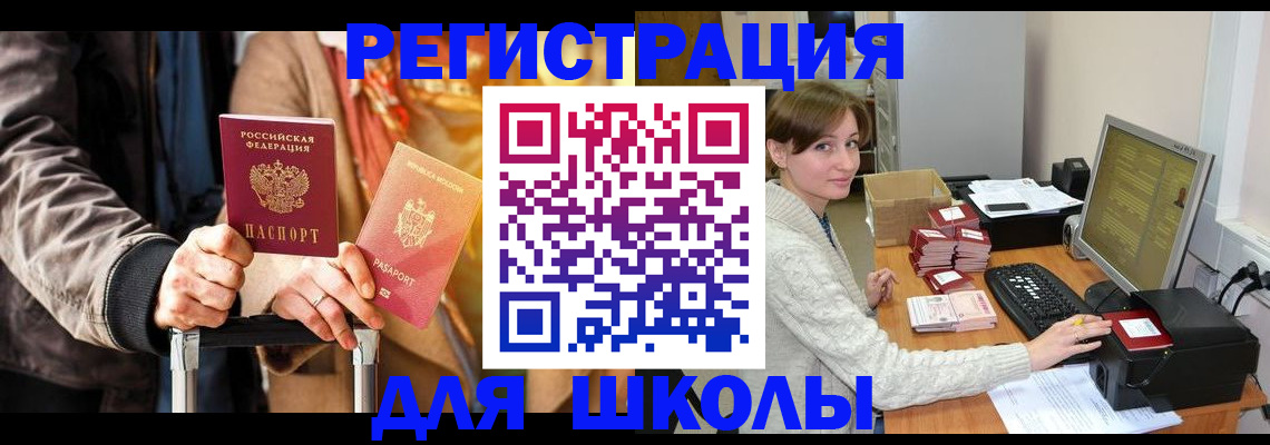 регистрация для школы в Рыбинске